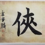 景侠旅研ico