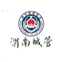 渭南城管ico