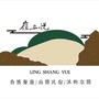嶺上悦ico
