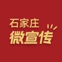 石家庄微宣传ico