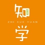 知学苑课堂公众号ico