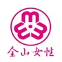 金山女性公众号ico