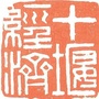 十堰经济ico