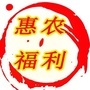 惠农新福祉ico