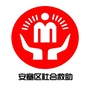 安塞区社会救助ico