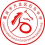 重庆市大足区石马中学ico