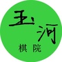 玉河棋院ico