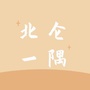 北仑一隅公众号ico