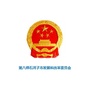 石河子市发改委ico