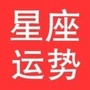 星座与运势ico