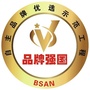 品牌强国优选示范工程ico