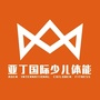 亚丁国际少儿体能馆ico