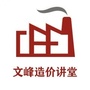 文峰造价讲堂ico