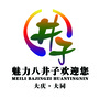 魅力八井子ico