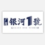 广厦银河壹号公众号ico