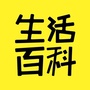 精选生活百科公众号ico