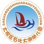 大观区石化大湖幼儿园ico
