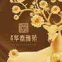 天门华泰雅苑ico