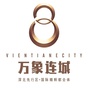 万象连城ico