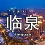 临泉微资讯ico