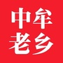 中牟老乡群ico