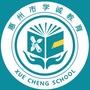 广东惠程教育ico