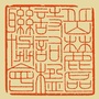 岳麓诗韵ico