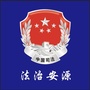法治安源ico