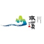 文旅本溪公众号ico