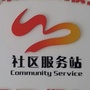 北桥居委会ico