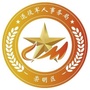 上海市崇明区退役军人事务局公众号ico