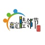 嘉定睦邻ico