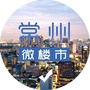 常州微楼市ico