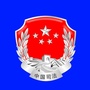 贵池司法公众号ico