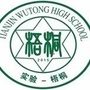 天津市梧桐中学ico