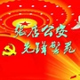 张店公安先锋警苑ico