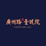 广州路壹号院ico