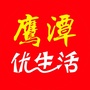 鹰潭优生活公众号ico