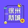 徐州新城ico