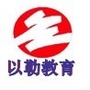 以勒教育咨询公众号ico