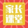 韶关家长课堂ico