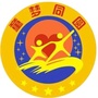 童梦同圆公益协会公众号ico