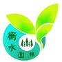 衡水园林ico
