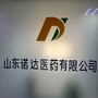 山东诺达医药公众号ico