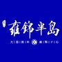 茂南蓝光雍锦半岛ico