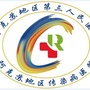 阿克苏地区第三人民医院ico