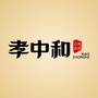 孝中和ico