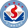 浙江省第五监狱ico