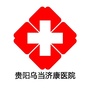 乌当济康医院官方平台ico