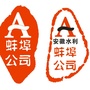 安徽水利蚌埠公司ico